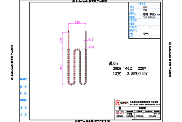 W型翅片電加熱管